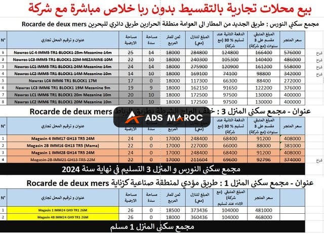 Magasins neuves à vendre à Tanger - محلات للبيع